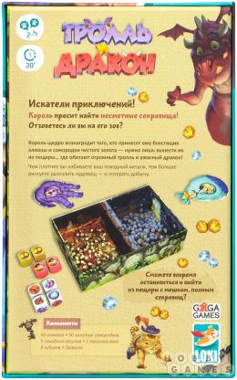 Тролль и Дракон фото 3