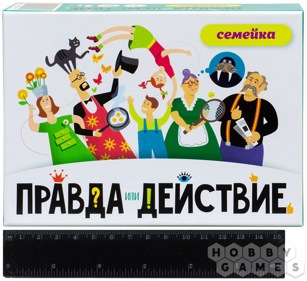 Правда или действие?! Семейка