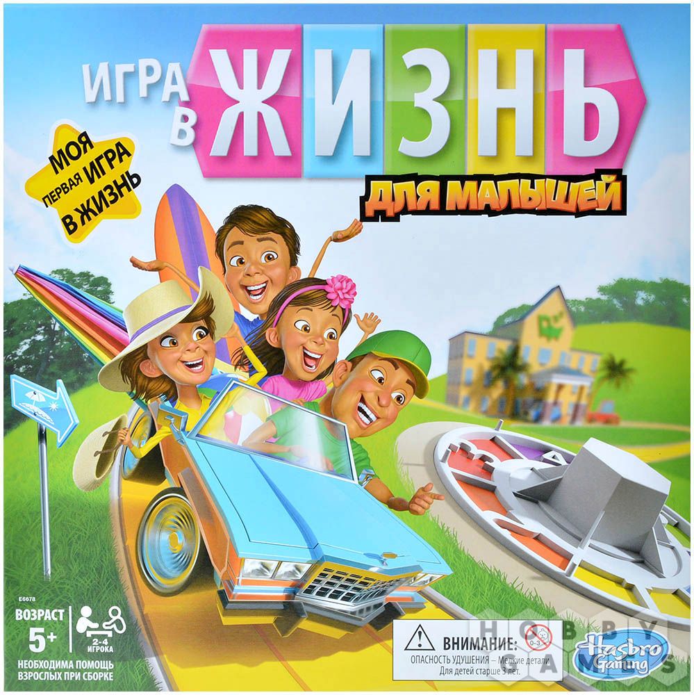 Игра в жизнь: Для малышей