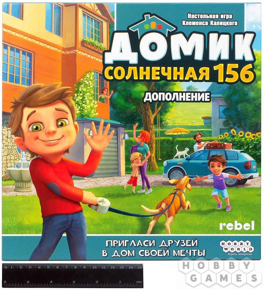 Домик: Солнечная 156