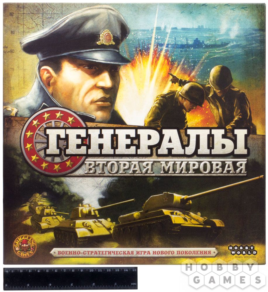 Генералы: Вторая мировая | Купить настольную игру в магазинах Hobby Games