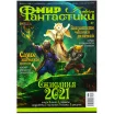 Мир фантастики №206