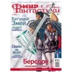 Мир фантастики №213