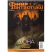 Мир фантастики №215