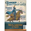 Мир фантастики №233