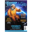 Мир фантастики №209