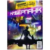 Мир фантастики. Спецвыпуск №5: "Киберпанк"