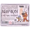 Набор счетчиков: Легендарный манчкин