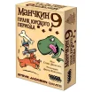 Манчкин 9: Пранк юрского периода