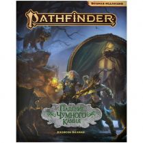 Pathfinder. Настольная ролевая игра. Вторая редакция. Приключение 