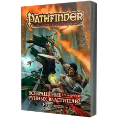 Pathfinder. Настольная ролевая игра. Возвращение Рунных Властителей. Набор фишек