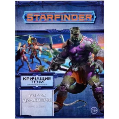 Starfinder. Серия приключений "Кричащие тени", том №1: "Вирус Диаспоры"