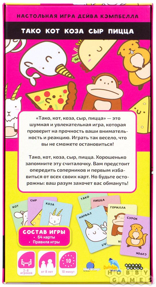 Тако, кот, коза, сыр, пицца | Купить настольную игру в магазинах Hobby ...