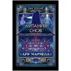 Книга "Ужас Аркхэма: Литания снов"