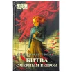 Ужас Аркхэма. Повесть. Битва с Чёрным ветром