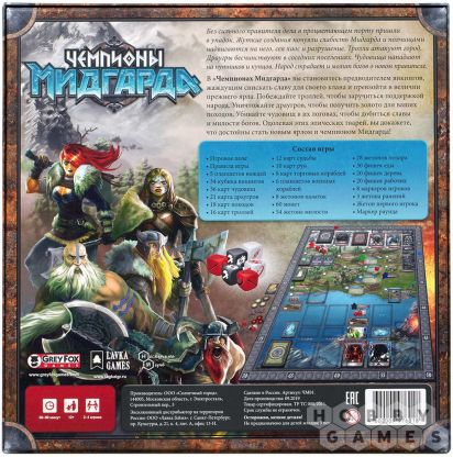 Чемпионы Мидгарда фото 3