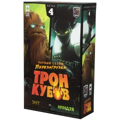 Трон кубов: Энт vs Ниндзя