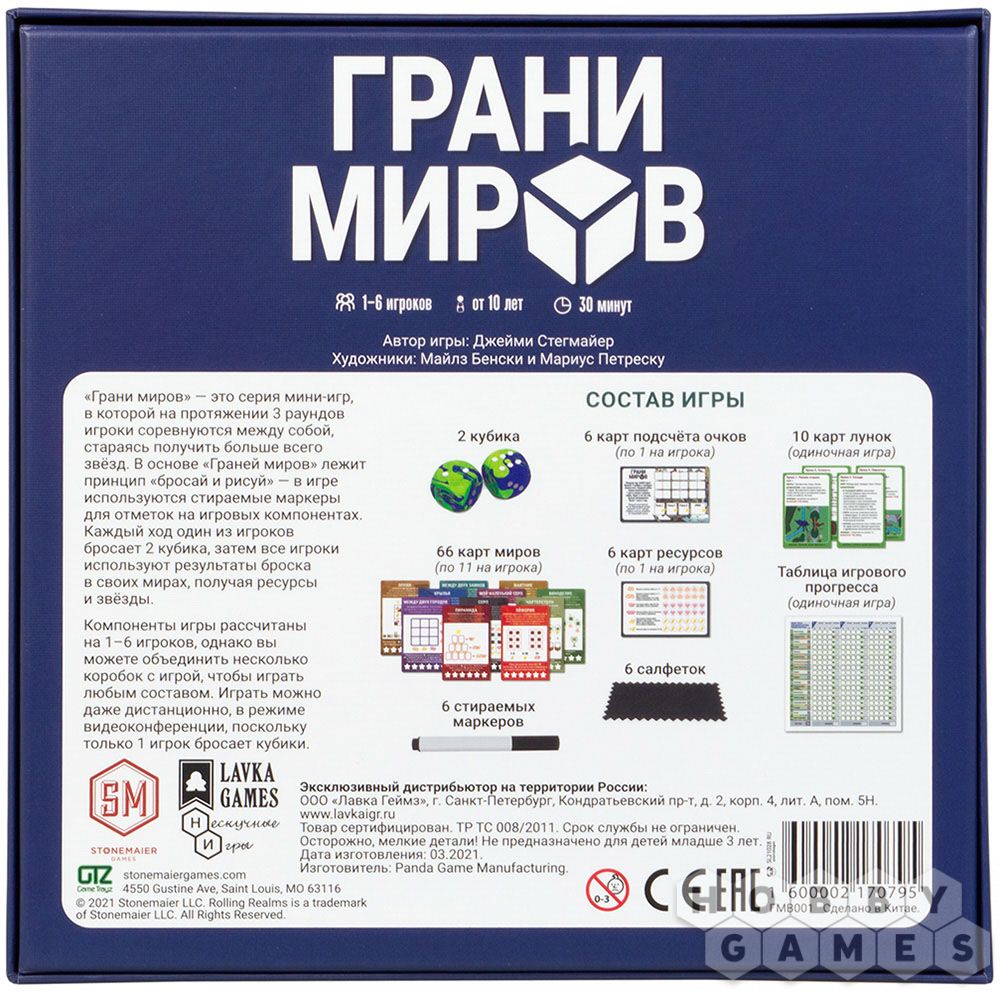 Грани миров | Купить настольную игру в магазинах Hobby Games