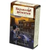 Карманный Детектив: Дело №2. Опасные связи (2020)