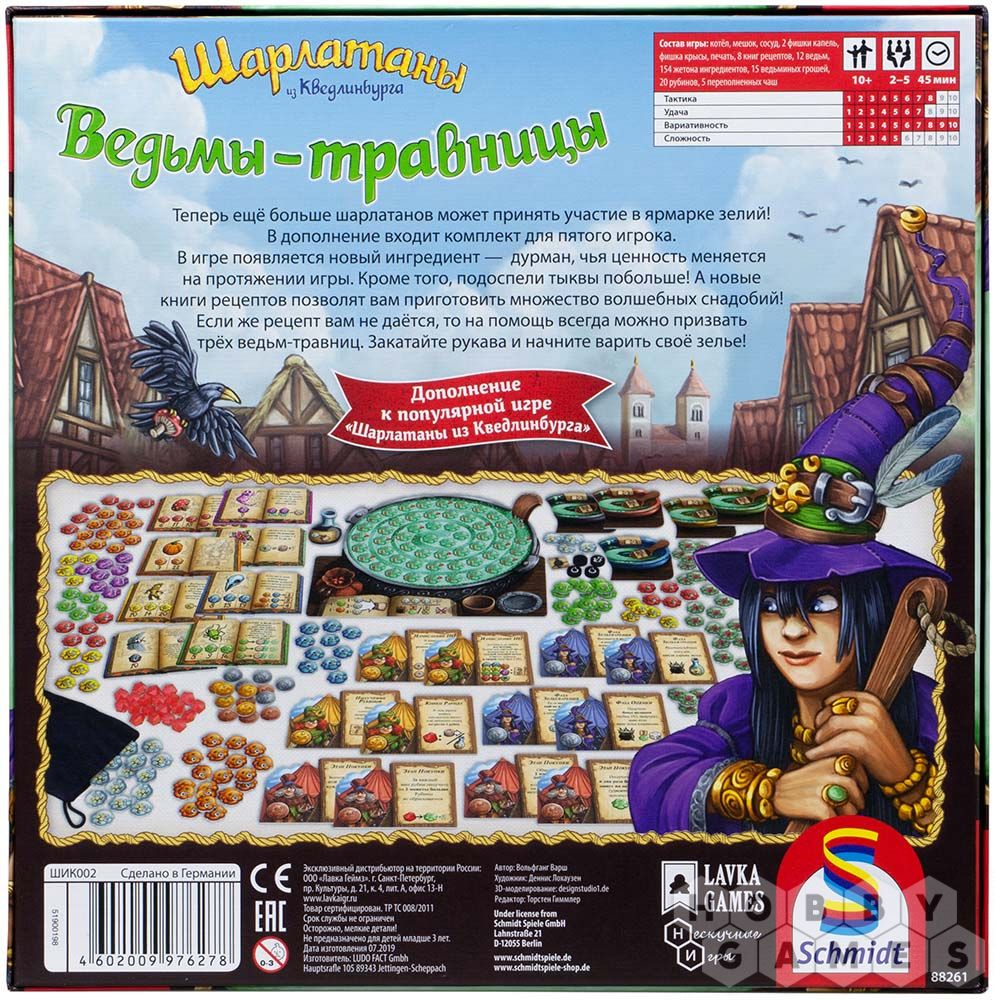 Шарлатаны из Кведлинбурга: Ведьмы-травницы