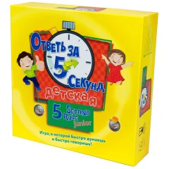 Ответь за 5 секунд. Детская