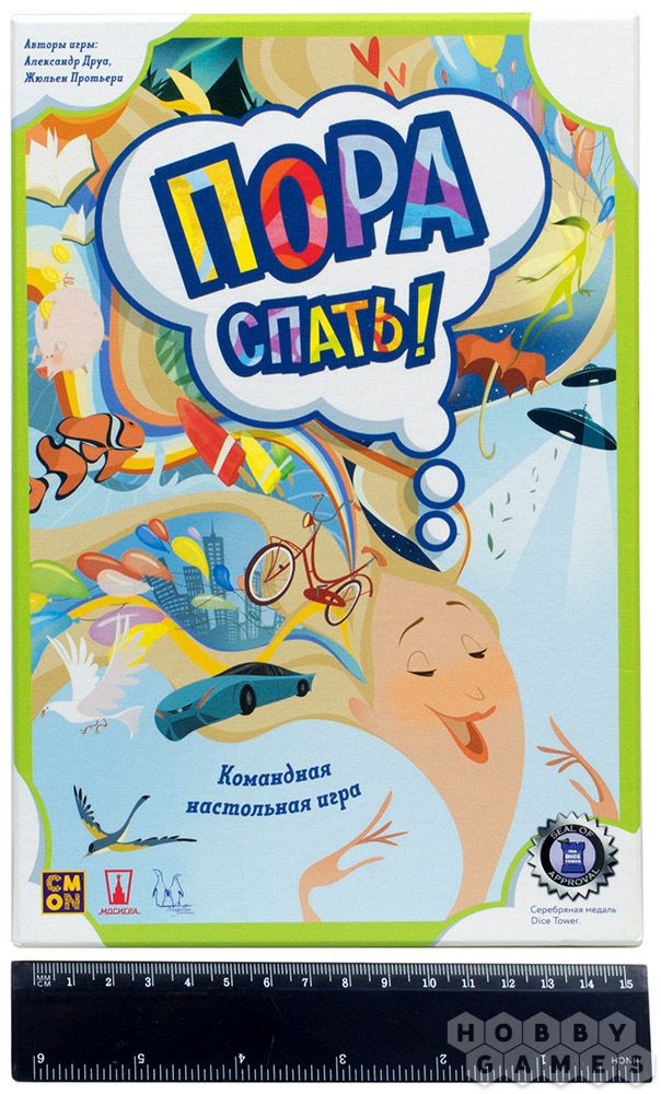 Пора спать!