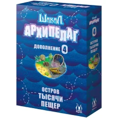 Шакал Архипелаг. Остров тысячи пещер