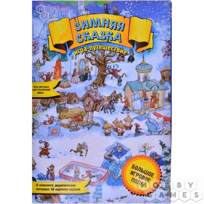 Игра-путешествие "Зимняя сказка"