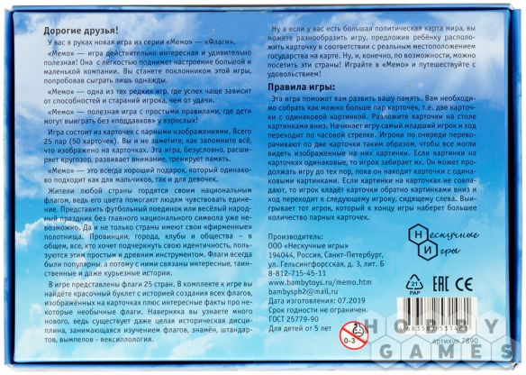 Мемо "Флаги" фото 3