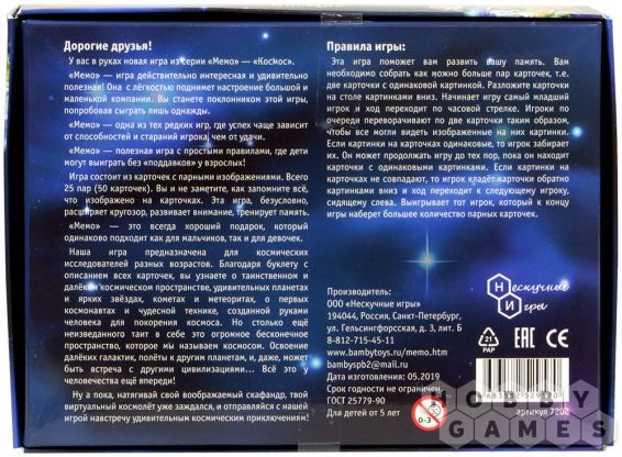 Мемо "Космос" (2019) фото 3