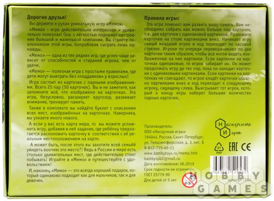 Мемо "Весь мир" фото 3