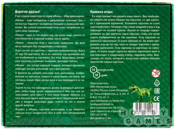 Мемо "Мир динозавров" фото 3