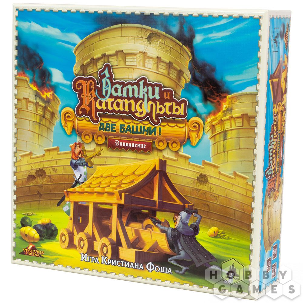 Замки и Катапульты: Две башни | Купить настольную игру в магазинах Hobby  Games