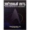 Звёздный путь: Притяжение зла