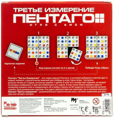 Пентаго. Третье Измерение фото 3