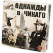 Однажды в Чикаго