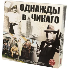 Однажды в Чикаго