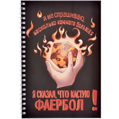Блокнот для D&D "Фаербол"