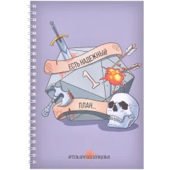 Блокнот для D&D "Хороший план"