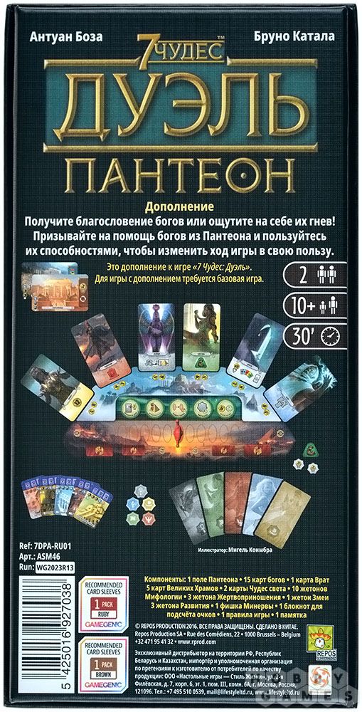 7 чудес. Дуэль: Пантеон