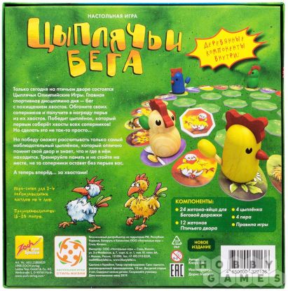 Цыплячьи бега фото 3