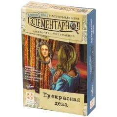 Элементарно! Прекрасная дева (2021)