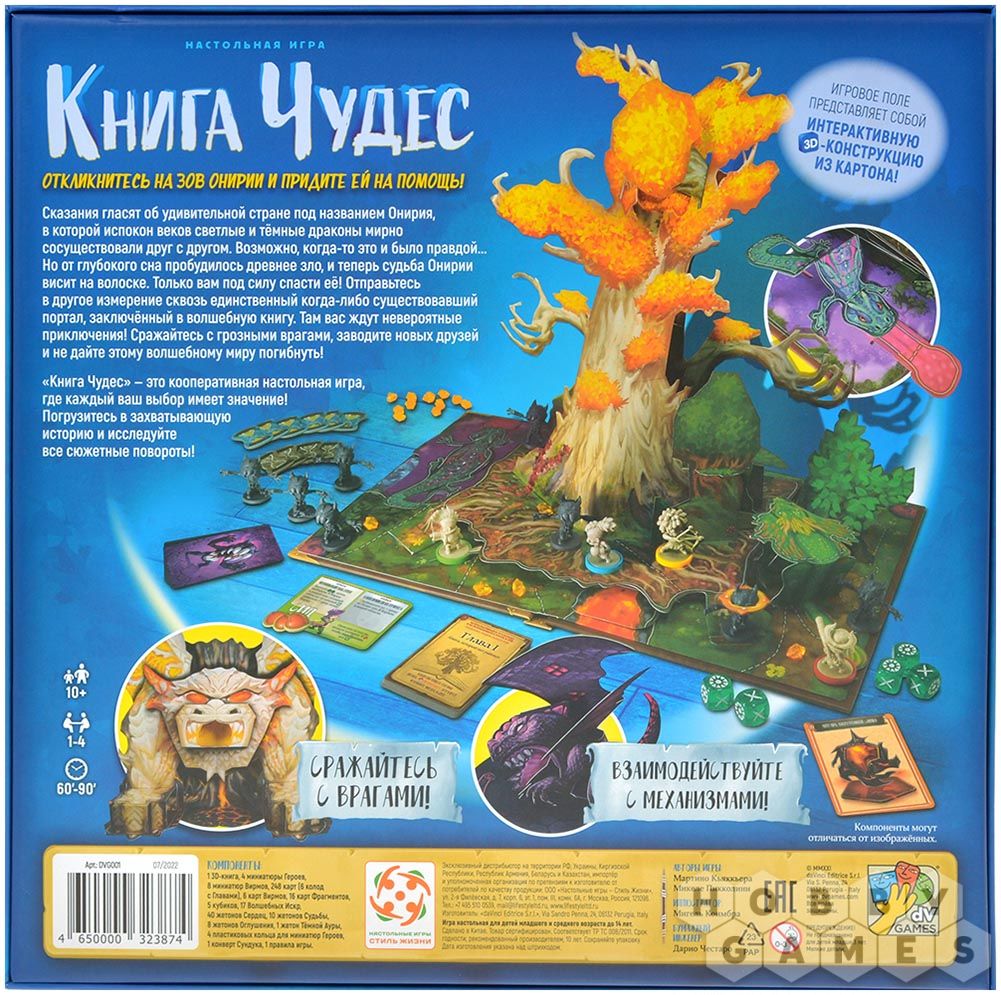 Книга чудес | Купить настольную игру в магазинах Hobby Games