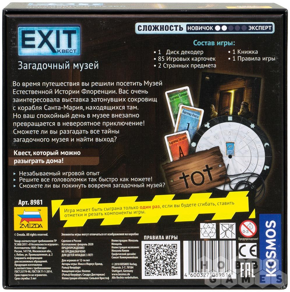 EXIT-Квест: Загадочный музей | Купить настольную игру в магазинах Hobby  Games