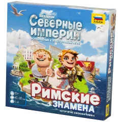 Поселенцы. Северные Империи: Римские знамёна