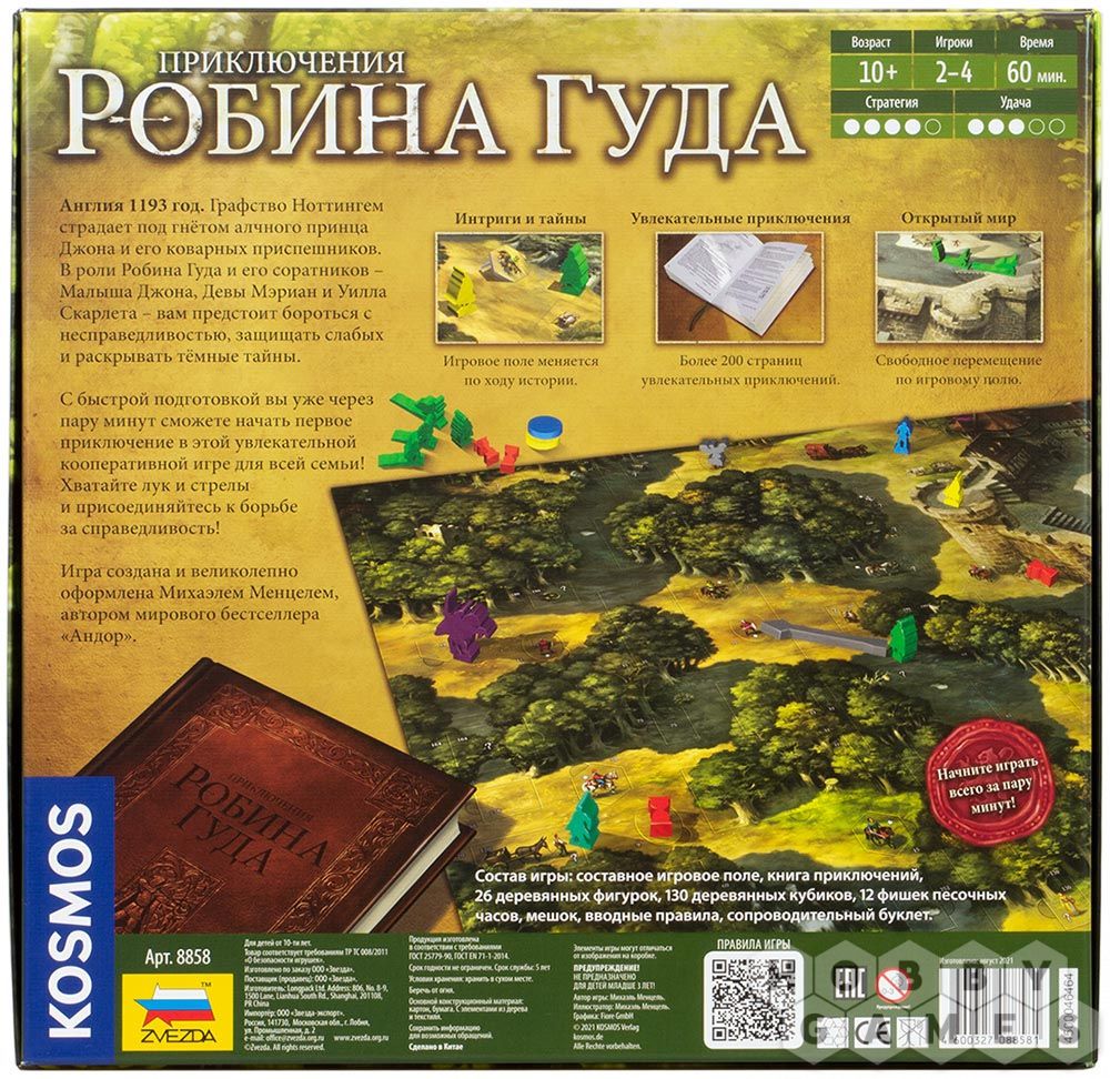 Приключения Робина Гуда | Купить настольную игру в магазинах Hobby Games