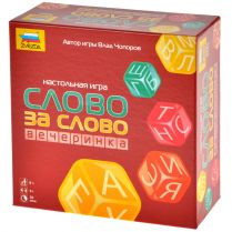 Слово за слово: Вечеринка