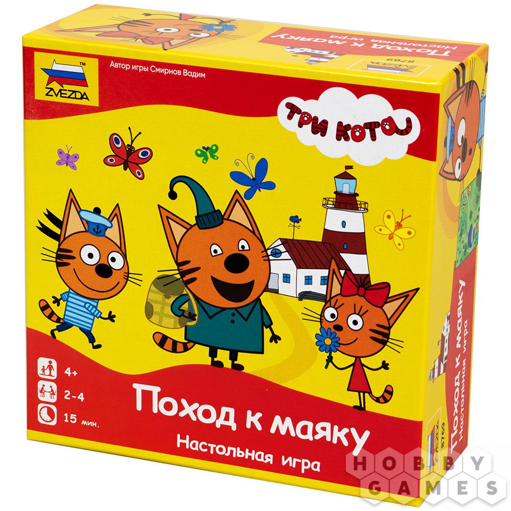 Три кота. Поход к маяку