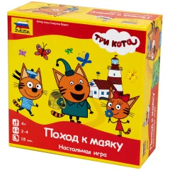 Три кота. Поход к маяку