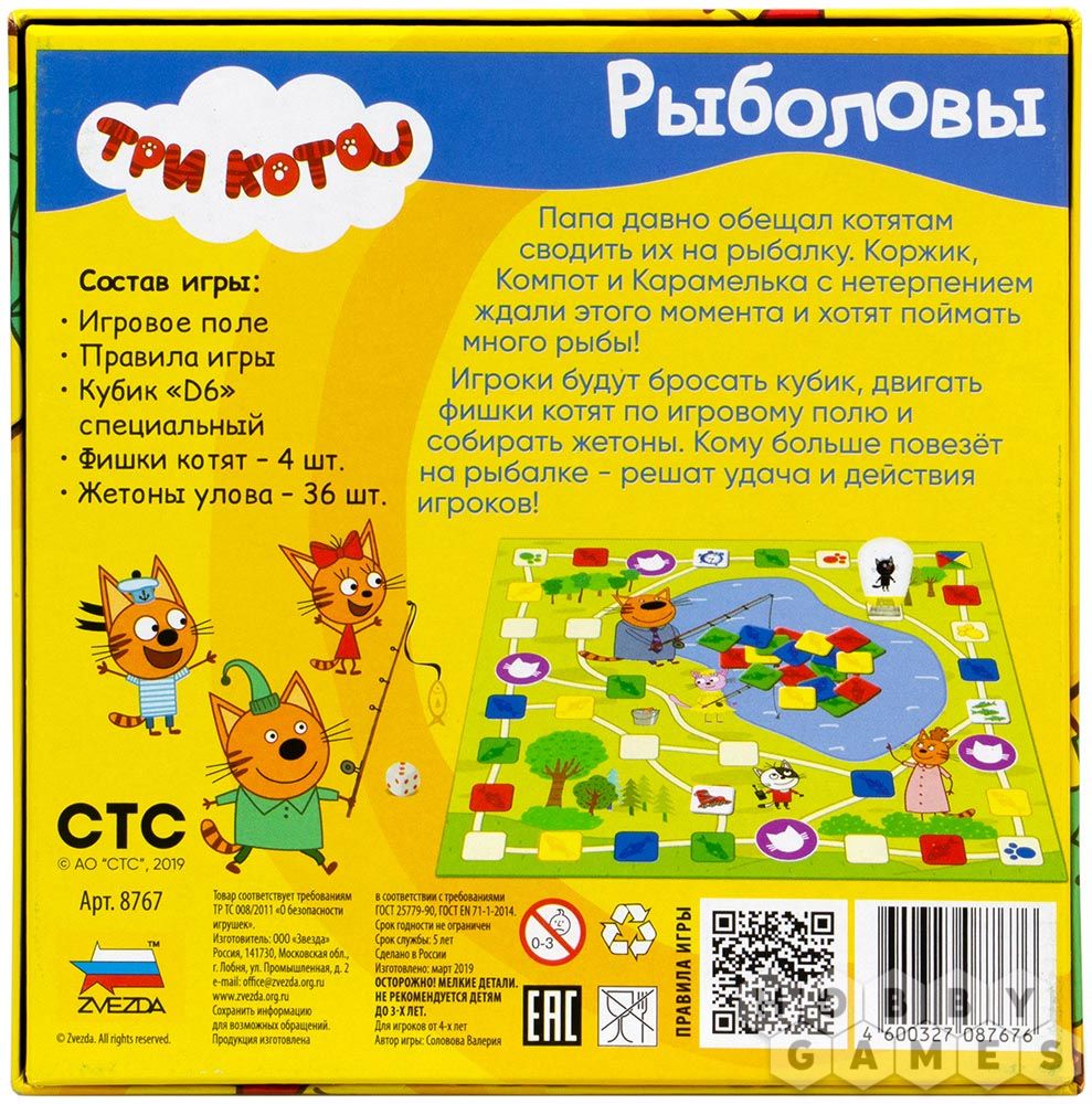 Три кота. Рыболовы | Купить настольную игру в магазинах Hobby Games